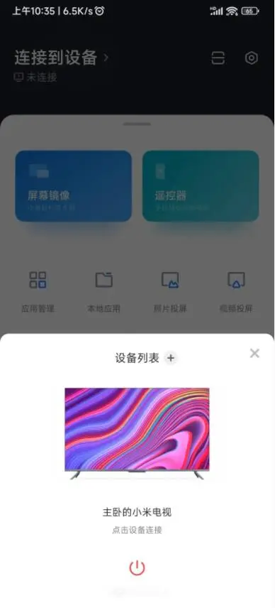 最新小米电视安装第三方APP方法教程插图