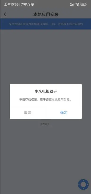 最新小米电视安装第三方APP方法教程插图1