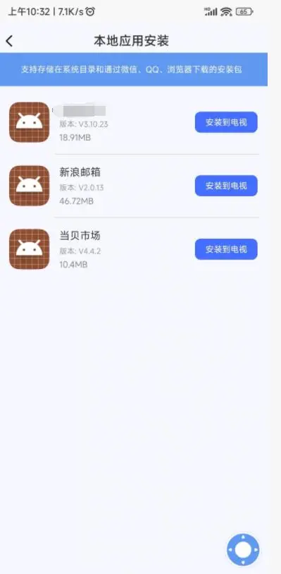 最新小米电视安装第三方APP方法教程插图4