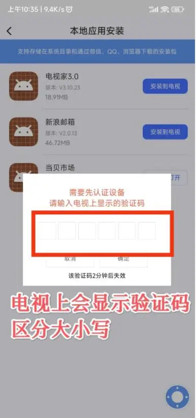 最新小米电视安装第三方APP方法教程插图5