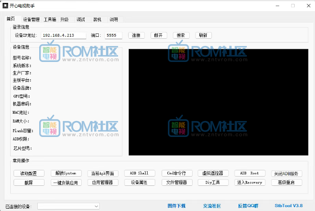 电视机刷固件/系统精简/远程安装APK/解锁的神器