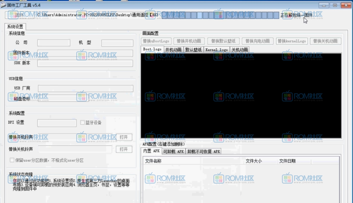 RK系列固件解包修改视频教程含工具下载链接插图