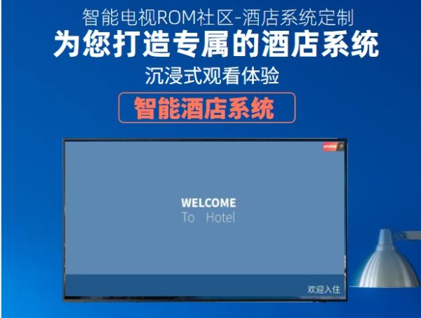 专业酒店电视系统定制-投影仪系统定制-电视固件定制