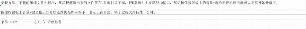 熊猫电视LE49K51S-UD刷机包U盘救砖固件