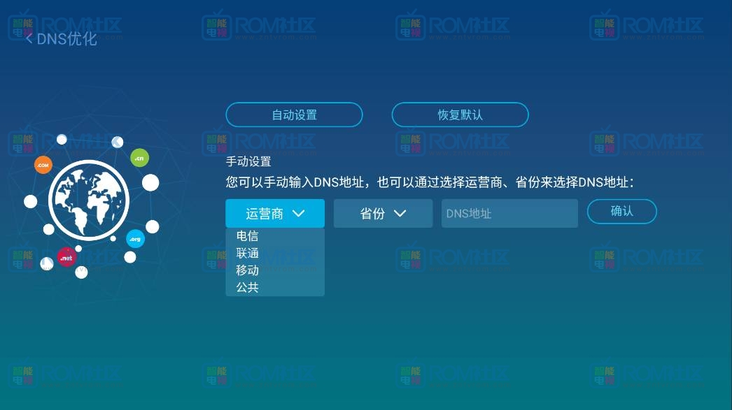 长虹电视系统-网络设置篇插图5