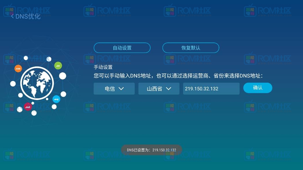 长虹电视系统-网络设置篇插图6