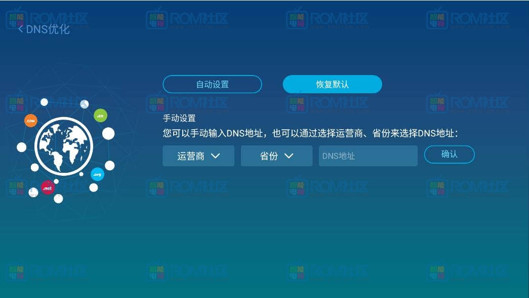 长虹电视系统-网络设置篇插图8