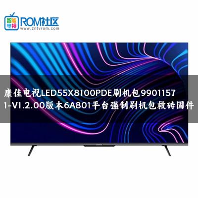 康佳电视LED55X8100PDE刷机包99011571-V1.2.00版本6A801平台强制刷机包救砖固件