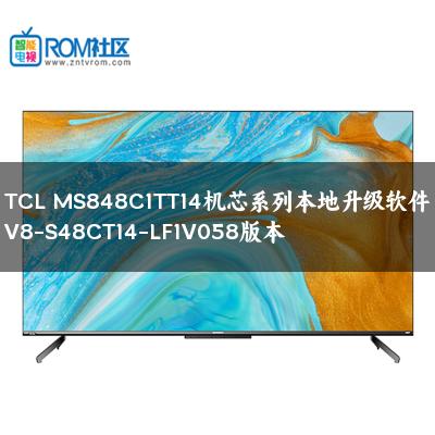 TCL MS848C1TT14机芯系列本地升级软件V8-S48CT14-LF1V058版本